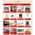 【メルカリ】初の県公認の「メルカニShops」がオープン。名物・松葉ガニなど鳥取県公認特産品の購入が可能に！