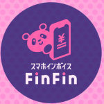 フリーランスの方必見！簡単、便利の会計バンクアプリ「FinFin」